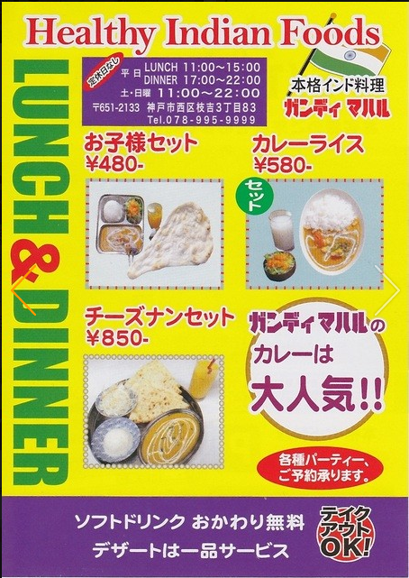 神戸市西区枝吉のインドカレー屋さんの紹介 パソコン教室あすなろブログ