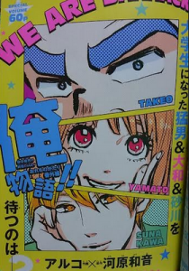 番外編 俺物語 ネタバレ感想 大学生猛男の悩み 全巻あらすじも メガネの底力
