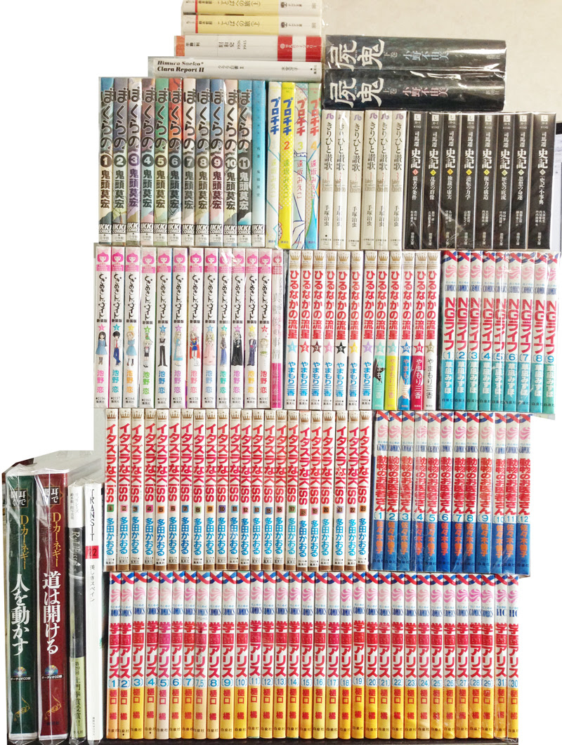 プロチチ ときめきトゥナイト 新装版 ひるなかの流星 学園アリスなど全巻セット買取 古本買取書房 まさのブログ