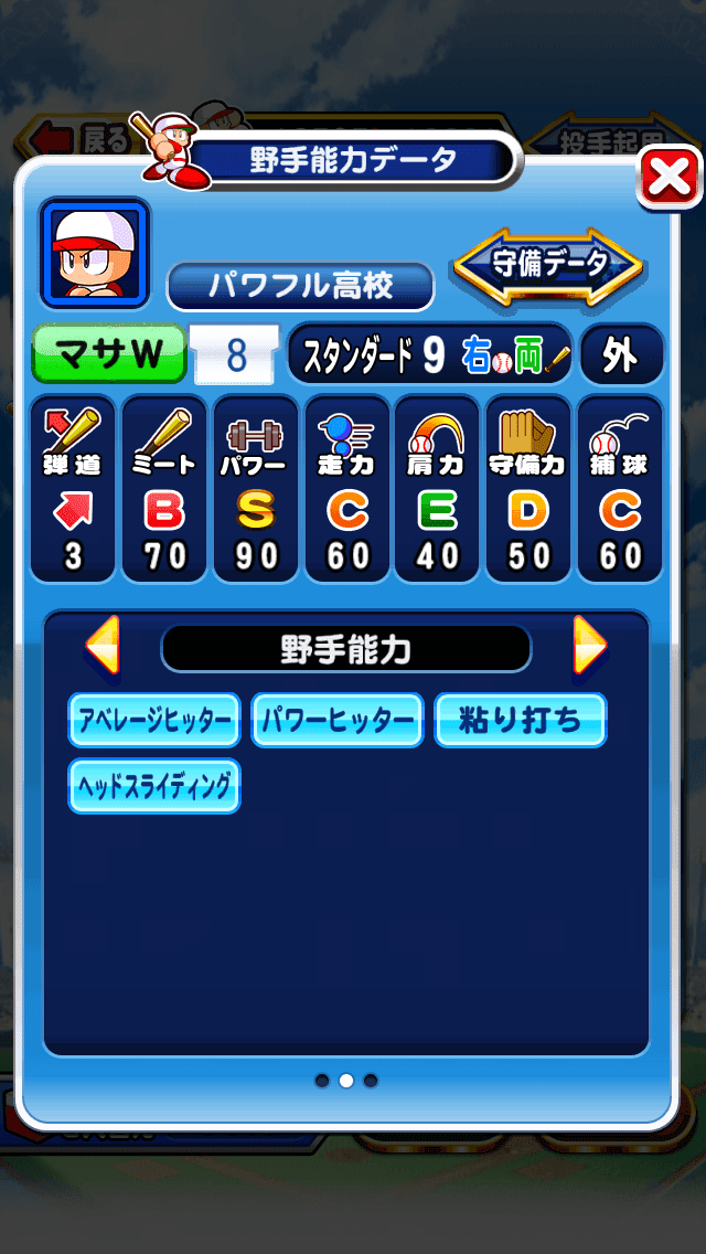 パワプロ パワー型野手a育成論 サクセスアプリ ウイイレ21とパワプロ中心の超ゲーム攻略ブログchronogames クロノゲームズ マイクラブsim マスターリーグ監督モード