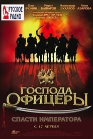 Господа офицеры: Спасти императора 2008 transmisión película completa
latino castellano subs online españa HD