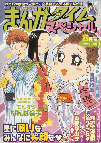 Gori Sh S まんがタイムスペシャル