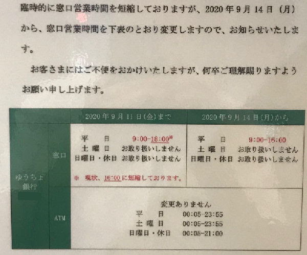 営業時間18時までの貯金窓口がある郵便局 ゆうちょ銀行リスト