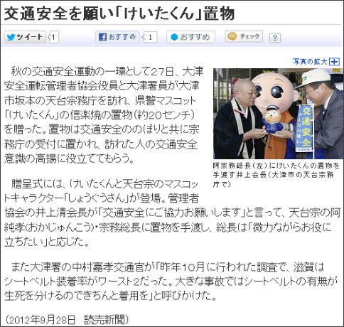 http://www.yomiuri.co.jp/e-japan/shiga/news/20120927-OYT8T01539.htm