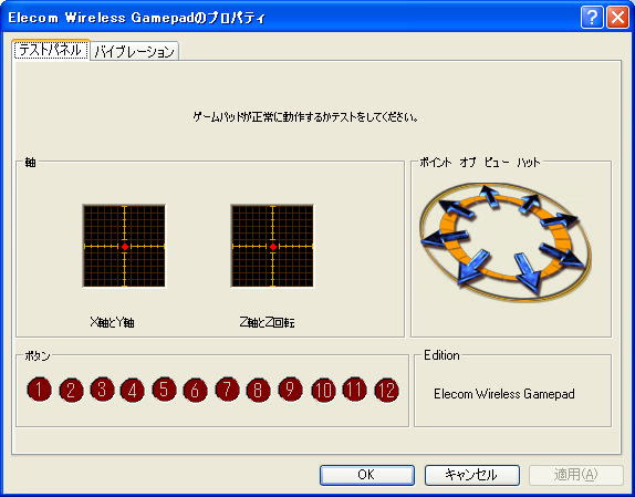 ゲームパッドの認識確認 ゲームコントローラでの確認方法