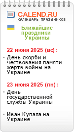 Праздники Украины