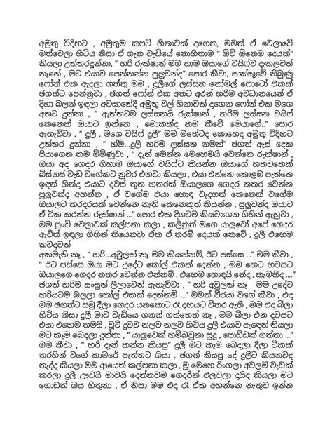 AyaMageBirindayi1 | Pdf books download, Pdf books, Velamma pdf