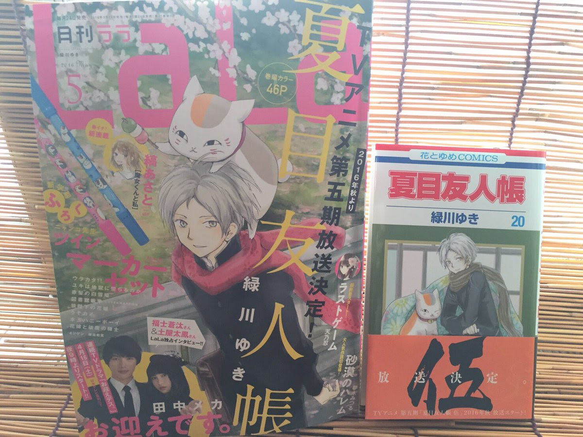 夏目友人帳新刊 おかげさまで巻目発売となりました アニメ5期告知に 素敵なオレンジの帯を作っていただけました そして4 12本日26 35から テレビ東京さんでアニメ 夏目友人帳 セレクションが放送されます 話題の画像がわかるサイト