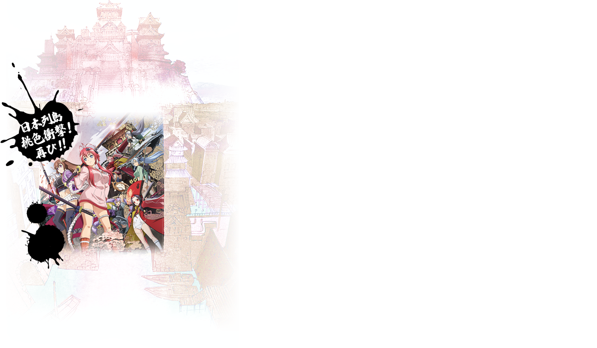 関連商品 アニメ 百花繚乱 サムライブライド 公式サイト