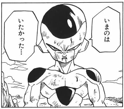 合コンで使いたい フリーザ様の名言９パターン はんじゅくたまご