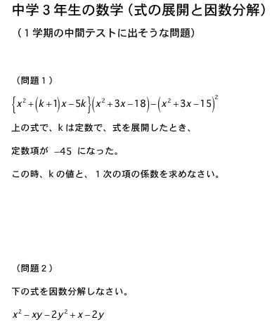 中学３年生の数学 式の展開と因数分解 １学期の中間テスト対策