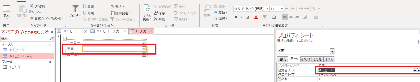 Accessの連動コンボボックスの作り方 伊川直助が Excelとaccessを解説