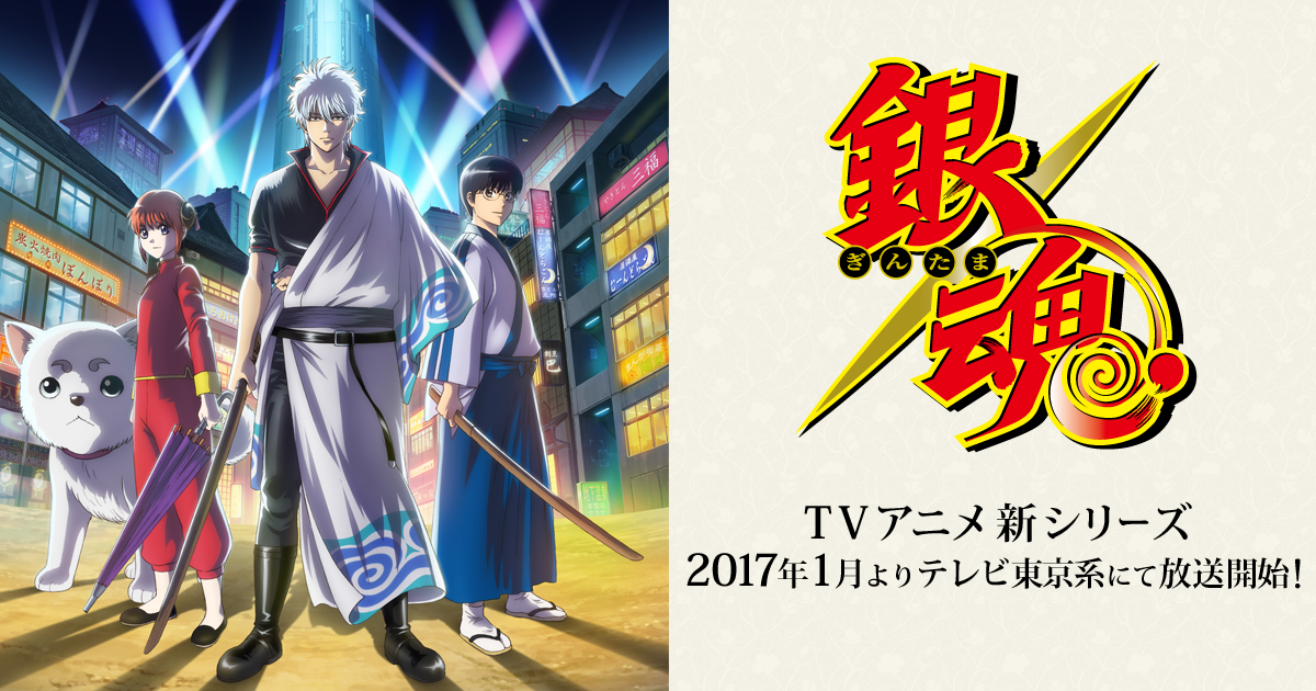 Blu Ray Dvd 銀魂 Blu Ray Dvd Cd情報公式サイト アニプレックス