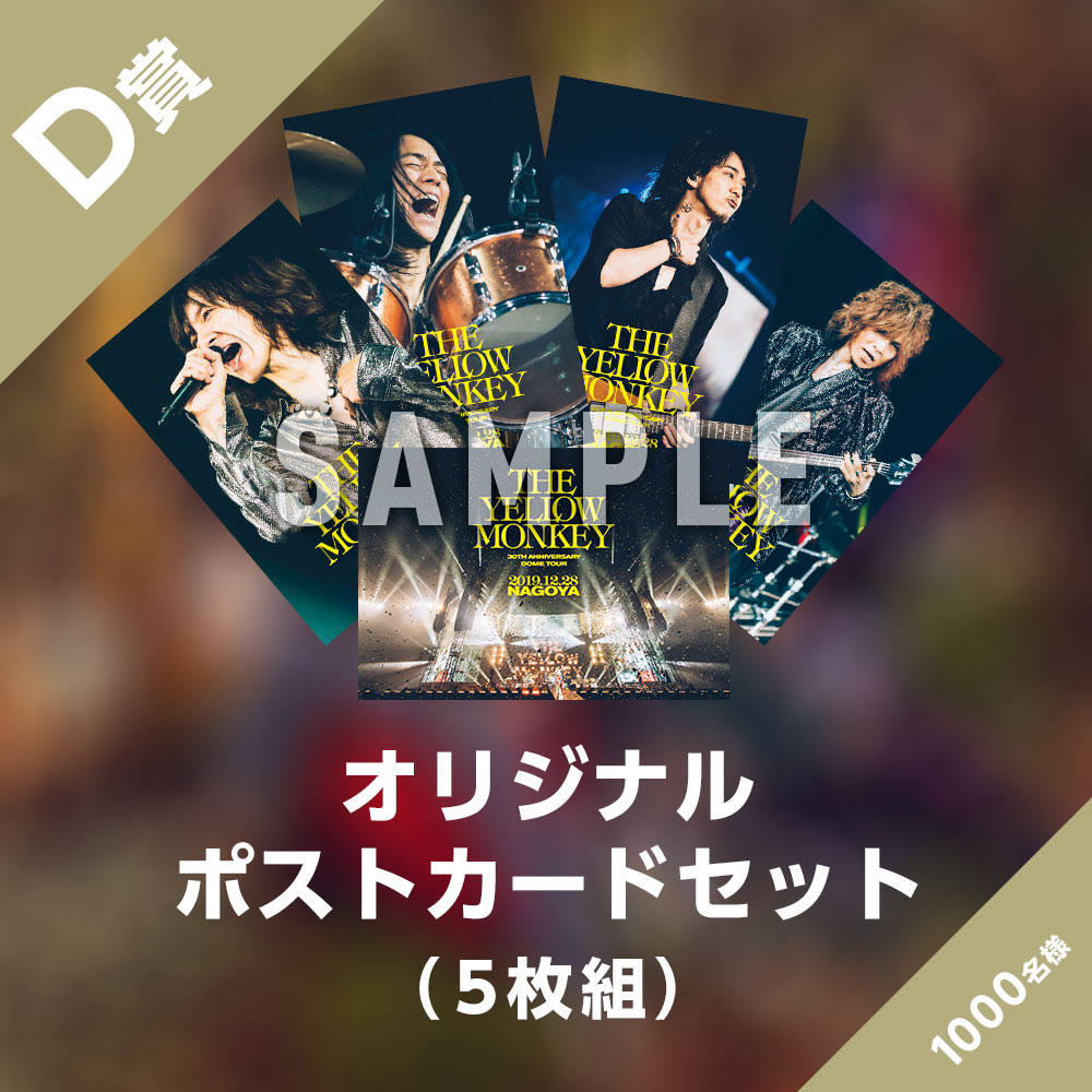 The Yellow Monkey ナゴヤドームライブ映像配信記念 メモコレくじ 実施 メンバー4人の撮り下ろしビデオレター サイン入りポスター などの豪華賞品が当たる 株式会社tixplus ティックスプラス 電子チケット 公式トレード ライブ配信