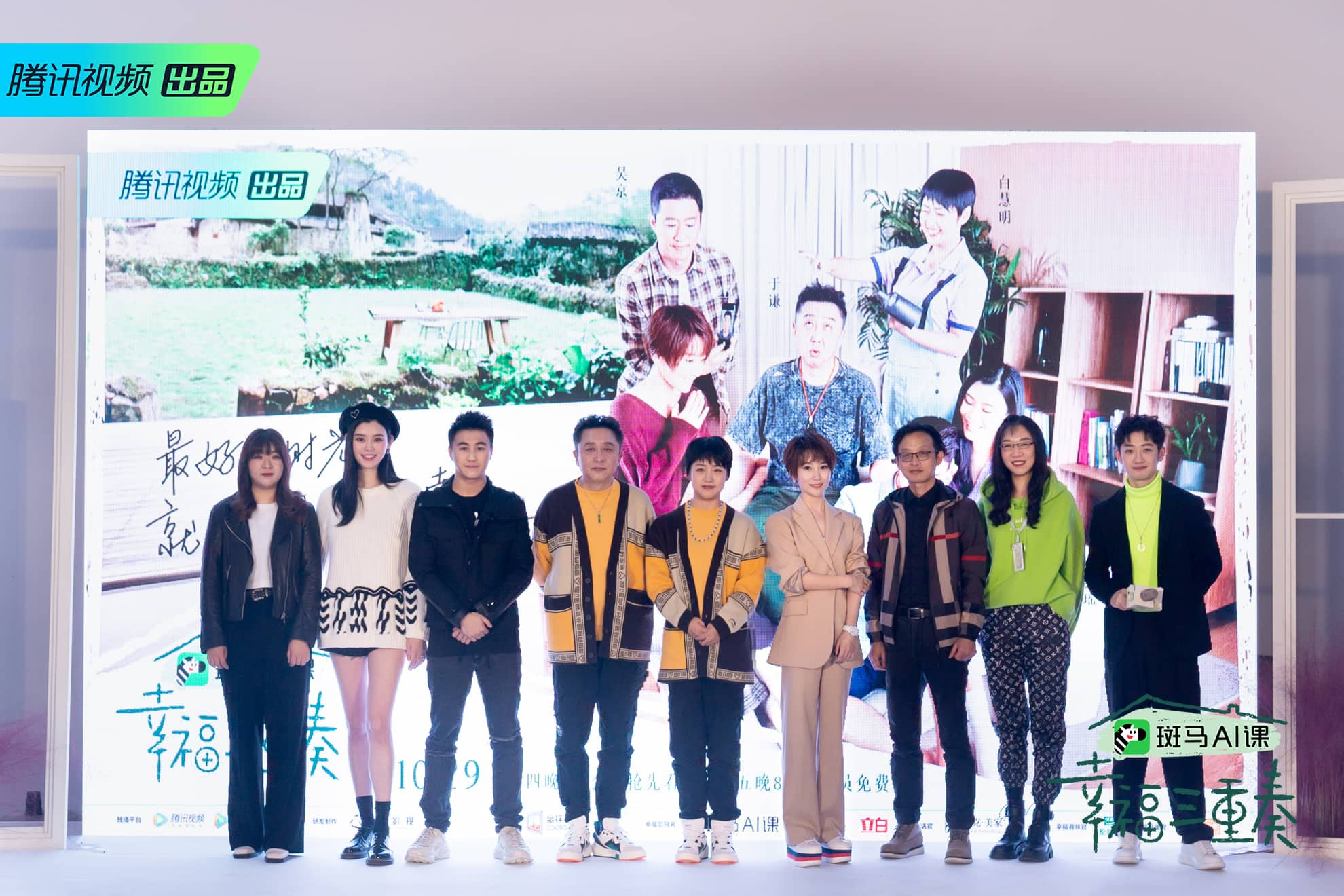幸福三重奏3 发布会 于谦白慧明高甜亲吻谢楠笑称与吴京录节目像 私奔 时尚芭莎 Bazaar中文网