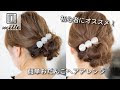 【100+】 ヘア アレンジ 初心者