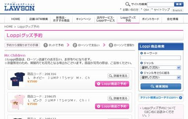 ミスチル オフィシャルグッズ販売開始 Mr Children Tour 09 The有頂天ブログ