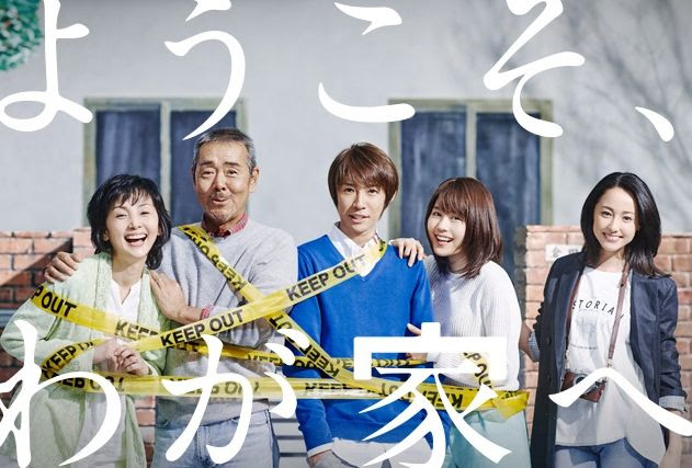 高視聴率期待 嵐 相葉雅紀主演ドラマ ようこそ わが家へ 第7話放送 あらすじ 見どころは Societas ソキエタス