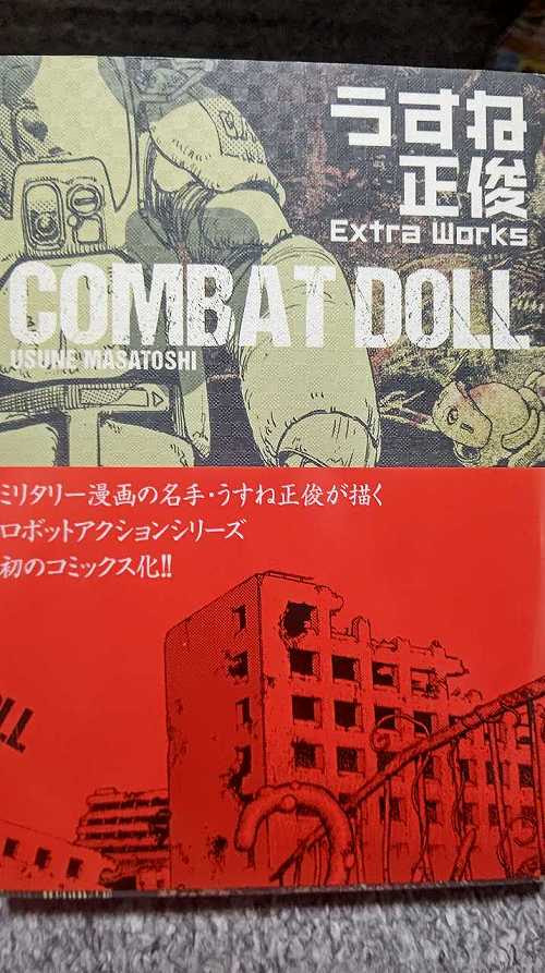 Combat Doll うすね正俊 Extra Works Hiro F S Scrawl 楽天ブログ