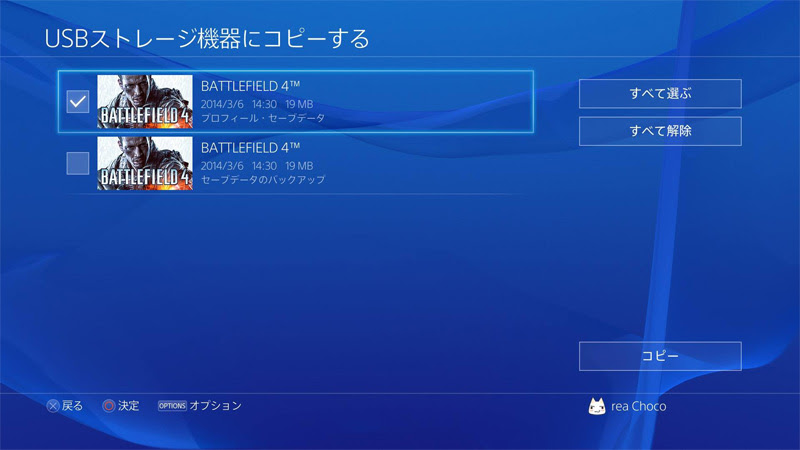 Ps４システム Ps4のセーブデータのコピーのやり方 にゃんと