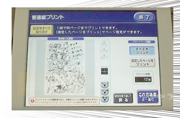 セブン イレブンのマルチコピー機で同人活動をもっと手軽に もっと楽しく