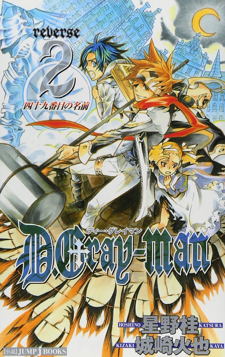 垢移動 Aimudg D Gray Man の検索結果 ツイセーブ