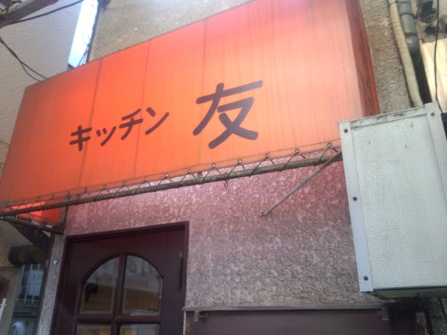 Gsで行こう 孤独のグルメ 白楽のキッチン友