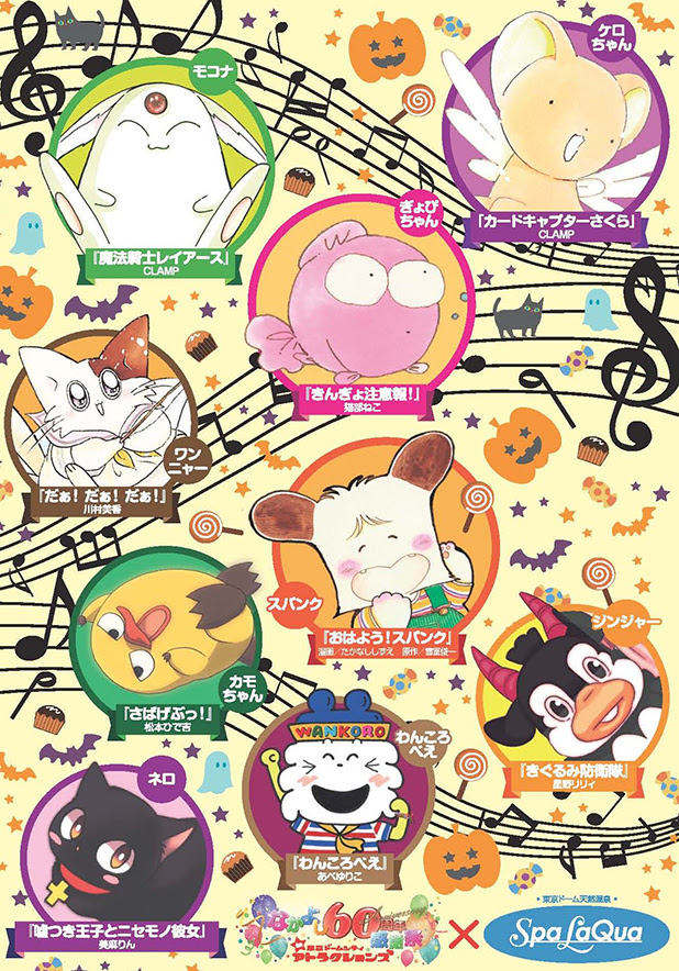 なかよし60周年記念祭 In 東京ドームシティアトラクションズ いよいよ本日よりスタート なかよし60周年 講談社コミックプラス