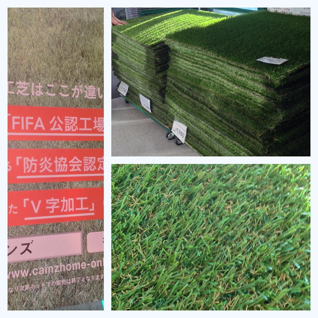 カインズホームの Fifa 公認工場製 リアル人工芝 4 写真共有サイト フォト蔵