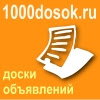Подай объявление на частную доску объявлений!