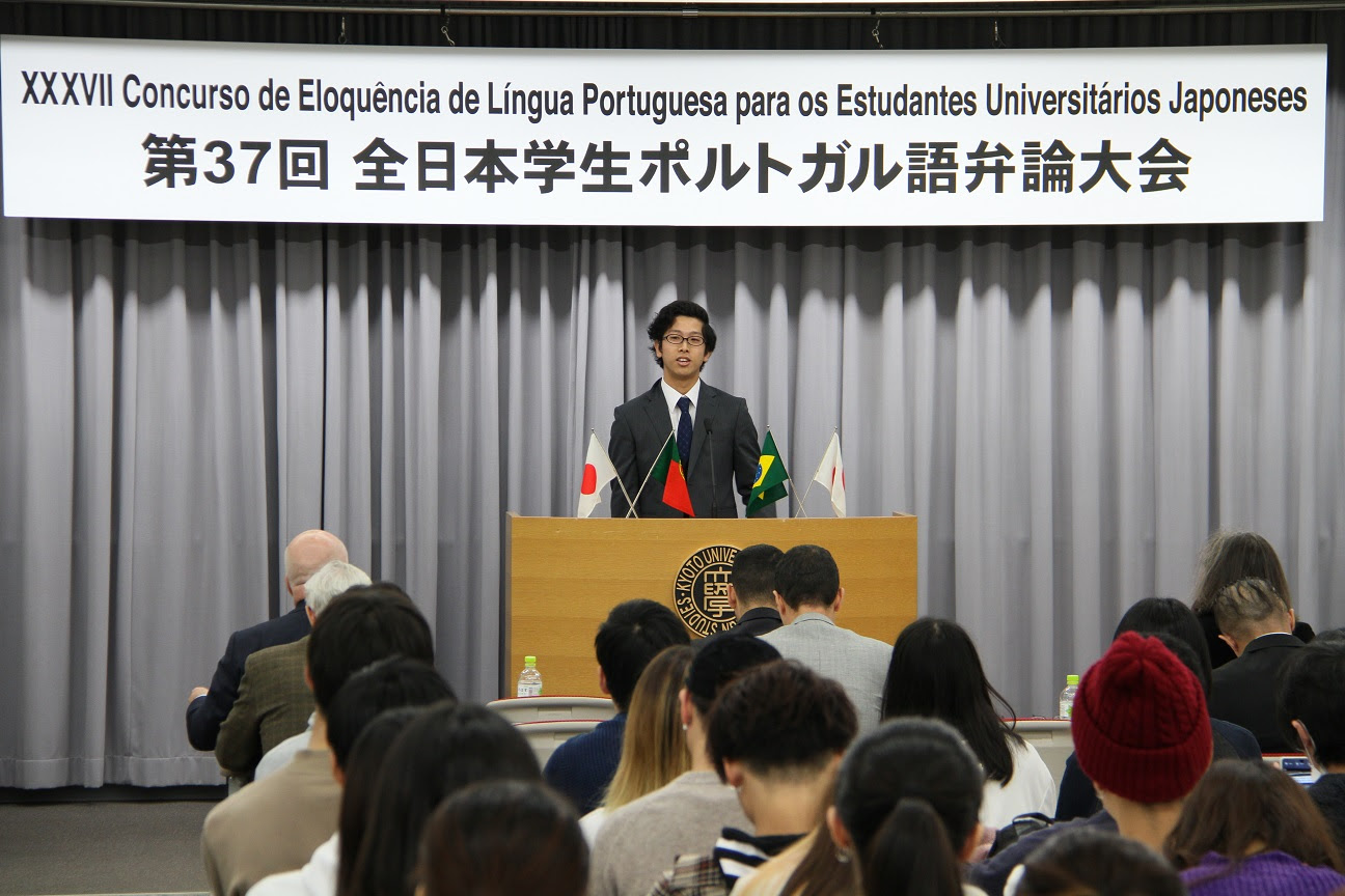第37回全日本学生ポルトガル語弁論大会 結果報告 新着情報 京都外国語大学 京都外国語短期大学