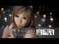 倖田來未 愛を止めないで Spot Youtube