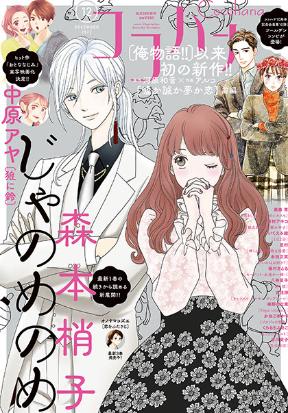 今月号 ココハナ ココロに花を 毎月28日発売