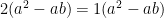 2 (a^2 - ab) = 1(a^2 - 
ab) 