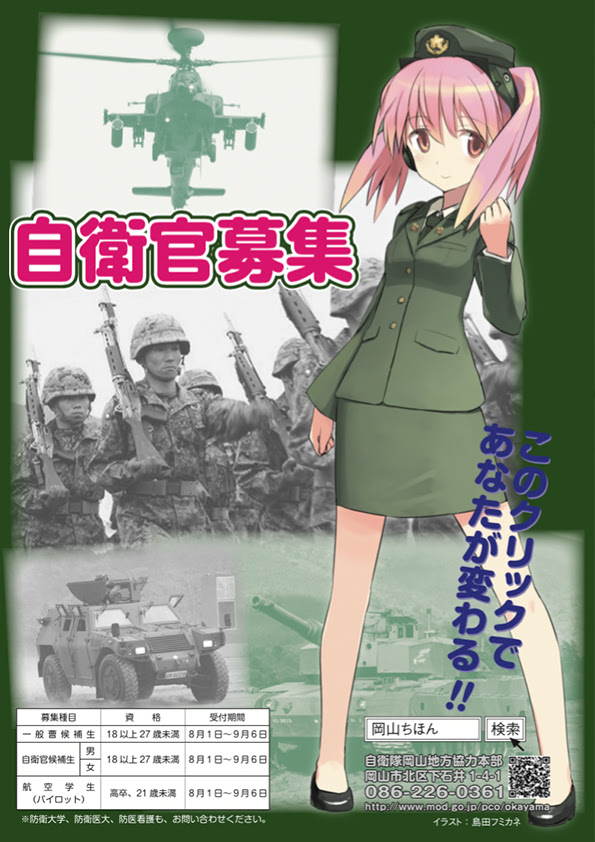 とある地方の防衛少女 自衛隊三人娘