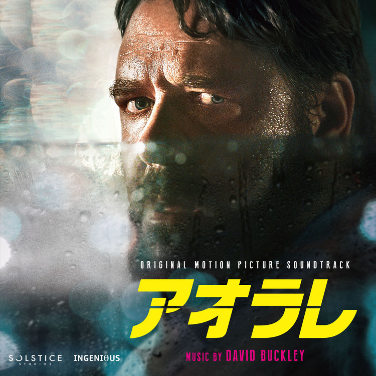 誰にでも起こり得ること David Buckley 収録アルバム アオラレ Original Soundtrack 試聴 音楽ダウンロード Mysound