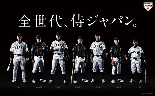 侍ジャパン 明日プエルトリコ線のスタメン発表 メンズアクティブ