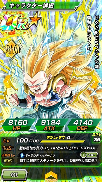 Dbzドッカンバトル 超体属性の大当たりキャラ とっておきの変身 超サイヤ人3ゴテンクス Ur のｚ覚醒後 Lv最大ステ タスが判明しました ドッカンバトル攻略速報 ドカバト ドラゴンボールzドッカンバトル最新情報まとめ