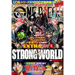 ワンピース総集編 最新the 17th Log th Logの発売が遂に決定 One Piece 総集編はまとめて読めて大きくて特典付いてるビッグなやつです 音楽好きなkhmameoの過去ログ