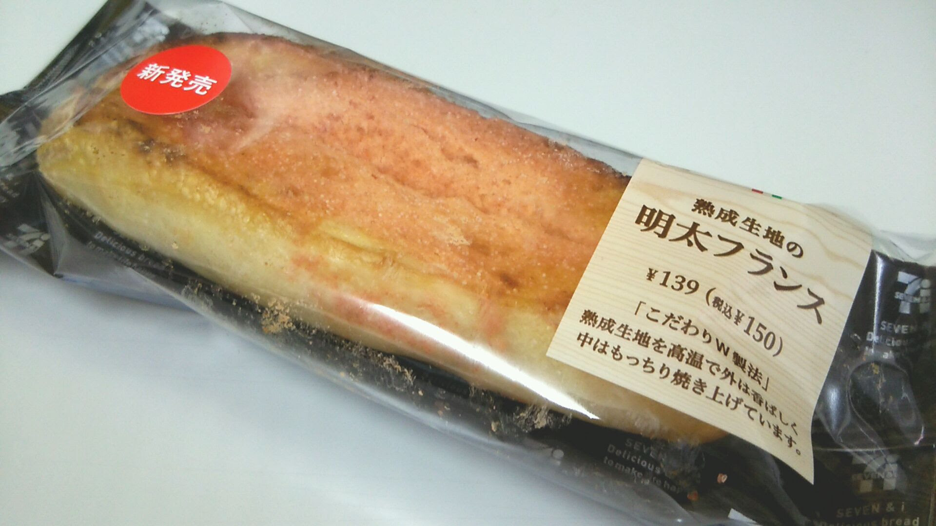 パン屋超え セブンの熟成生地の明太フランスが美味過ぎる