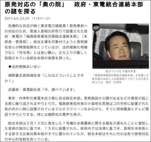 http://sankei.jp.msn.com/politics/news/110406/plc11040623320021-n1.htm