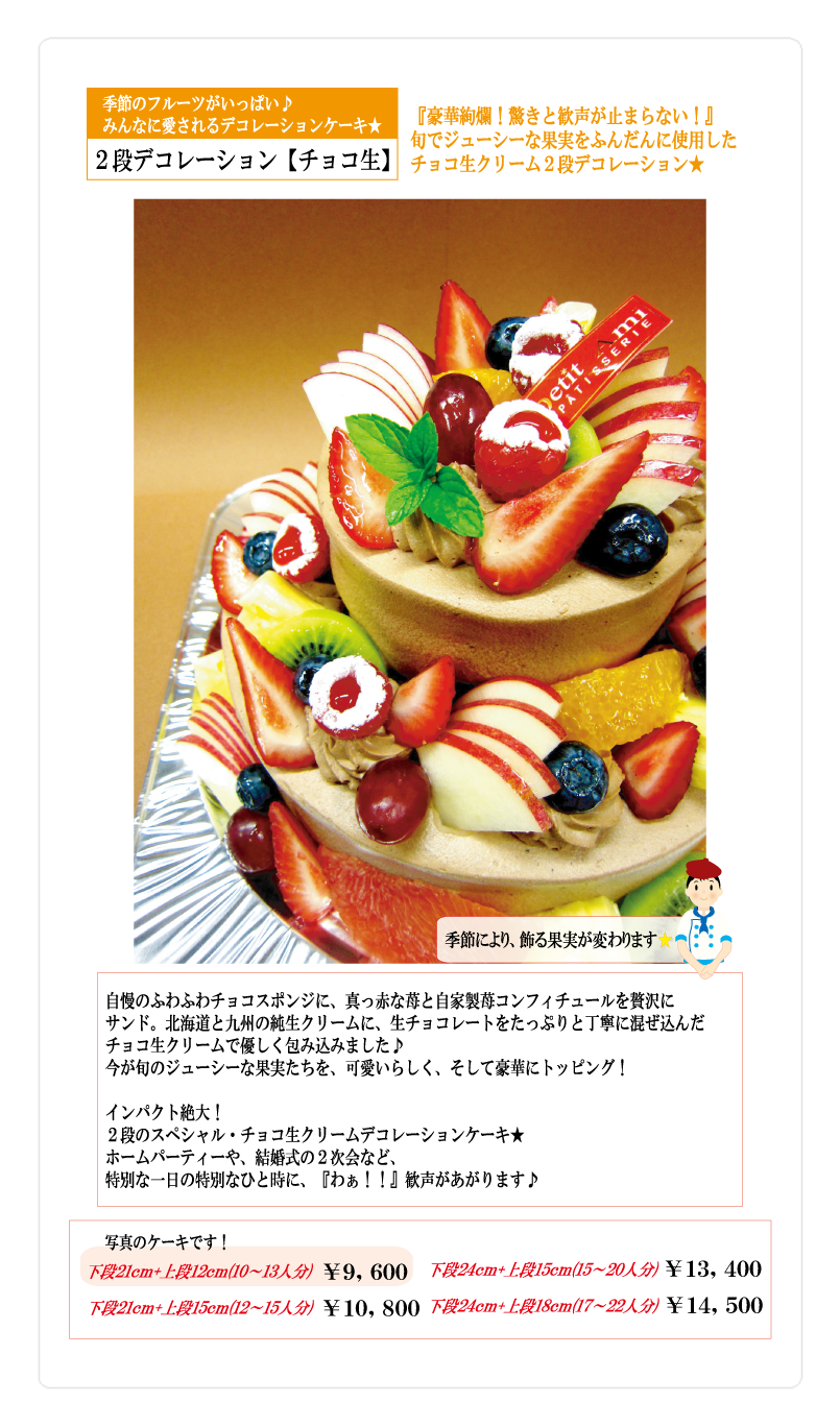 美味しい プティ アミ 福岡県 八幡西区 ケーキ ケーキ屋 キャラクターケーキ スイーツ バースデーケーキ ショートケーキ チョコレートケーキ シュークリーム チーズスティック 生ブッセ プリン レーズンサンド ケーキ工房プティアミ