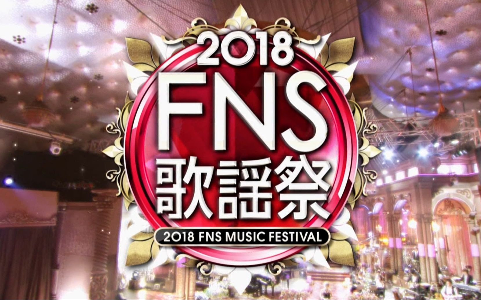 12 5 18 Fns歌谣祭 第一夜时代名曲众星集结海量豪华共演 岚kinki Kids Akb48 久保田利伸欅坂46 倖田來未絢香等 哔哩哔哩 Bilibili
