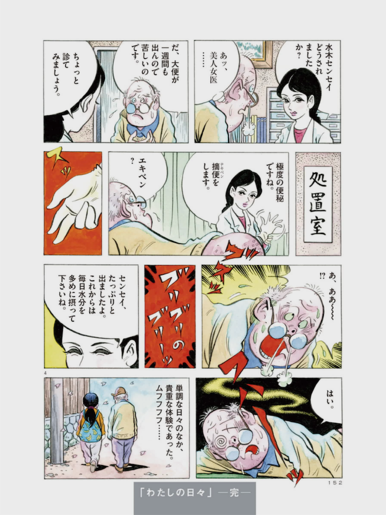 水木しげる先生の遺作 わたしの日々 The Words I Write Keep Me Froｍ Total Madness