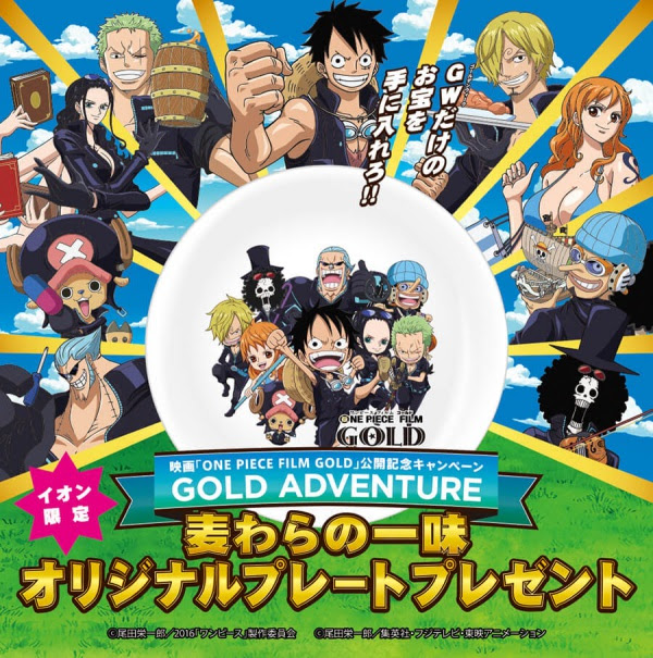 Aeon イオン ゴールドアドベンチャーキャンペーン Gold Logpiece ワンピースブログ シャボンディ諸島より配信中