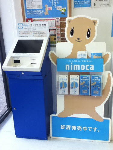 大分バスのりあプラザにはnimocaポイント端末も設置済み。