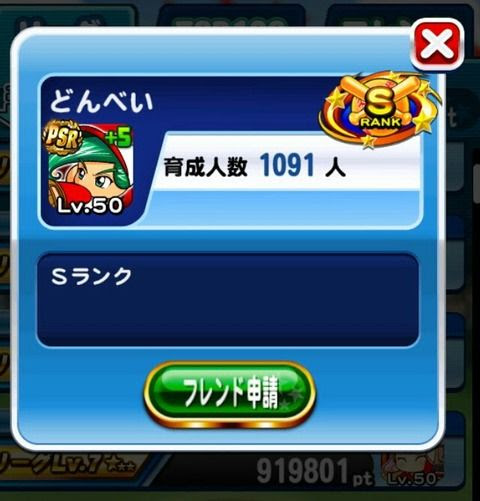 パワプロアプリ チームランクsを達成した方の育成手法 パワプロアプリまとめ