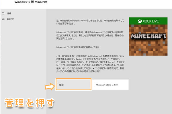 マイクラpe 統合版のアップデートを先行体験 ベータ版の遊び方 マイクラモール