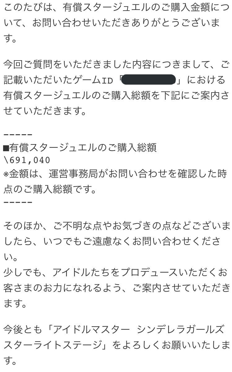 デレステ 課金額でサポートの対応が変わる模様 こもぺす