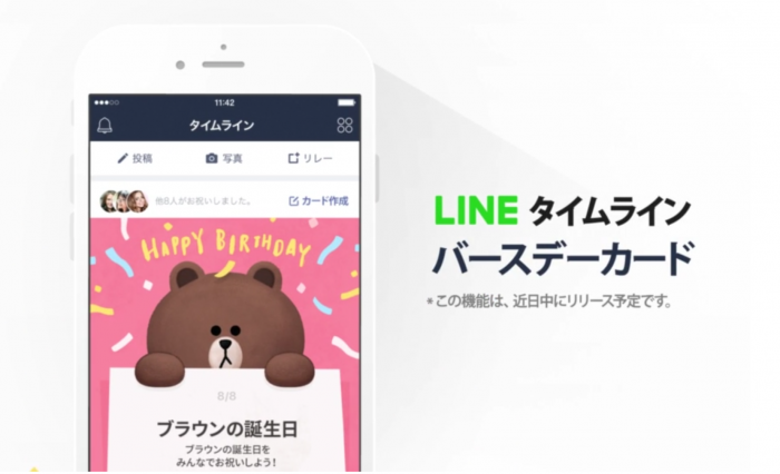 Lineにバースデーカード機能が登場 誕生日にタイムライン上でカードを贈れる もらえる ハロー パソコン教室 ミスターマックス湘南藤沢校
